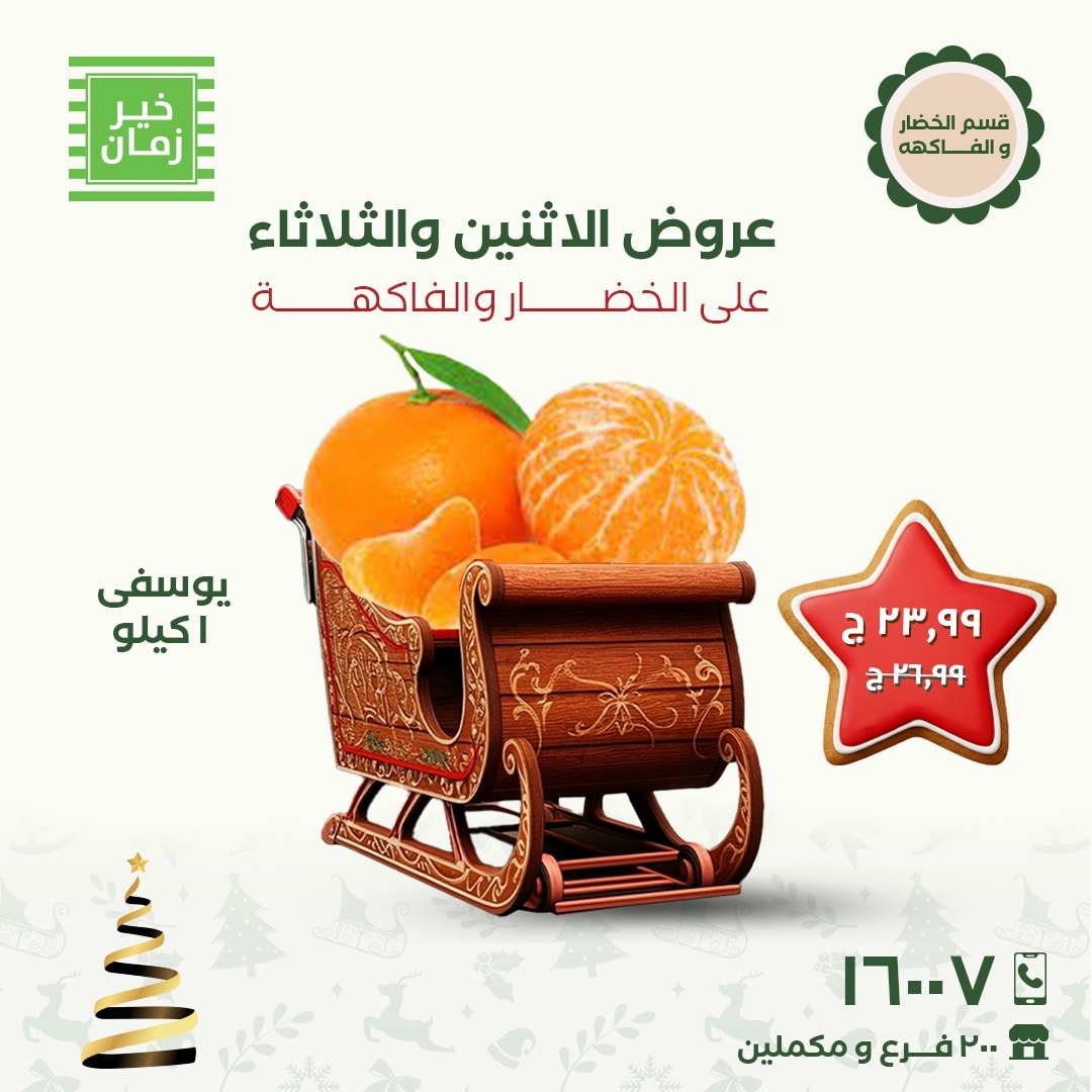 kheir-zaman offers from 8dec to 9dec 2025 عروض خير زمان من 8 ديسمبر حتى 9 ديسمبر 2025 صفحة رقم 8